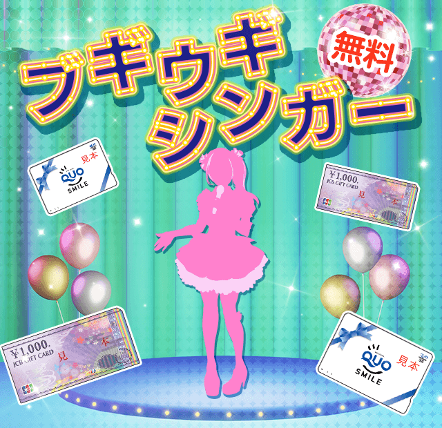 ブギウギシンガー